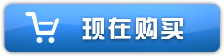 购买