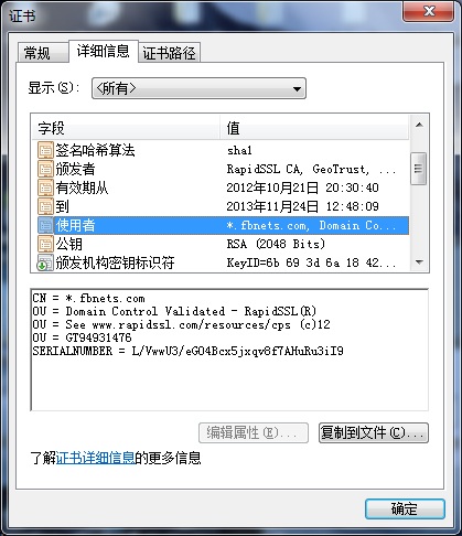Rapidssl Wildcard证书示例