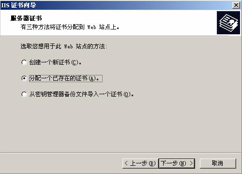 分配现有的一个证书