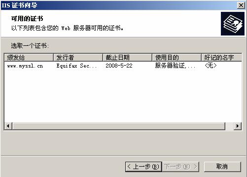 选中刚才导入的证书